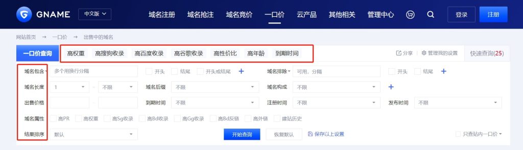 Gname一口域名筛选功能