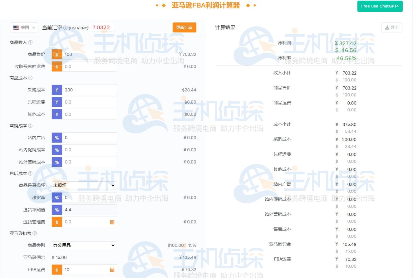 卖家精灵利润计算方式