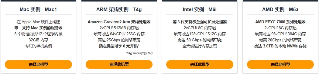亚马逊云服务器