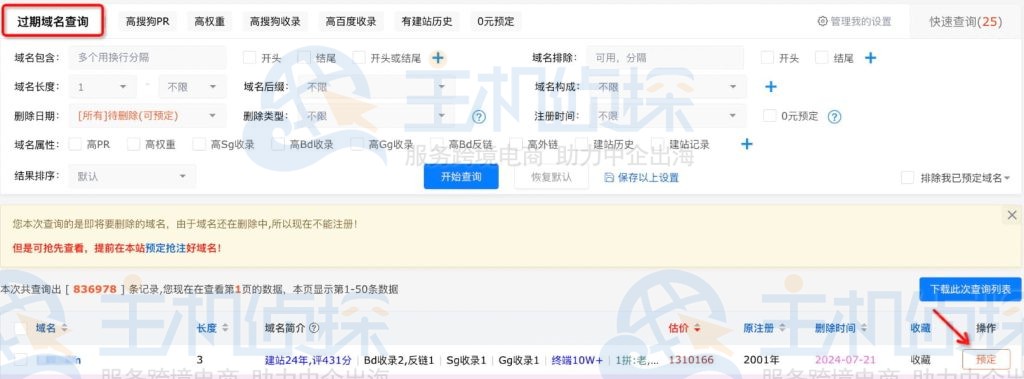 查询需要抢注的域名