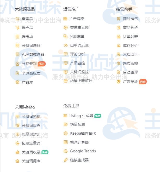 卖家精灵网页版