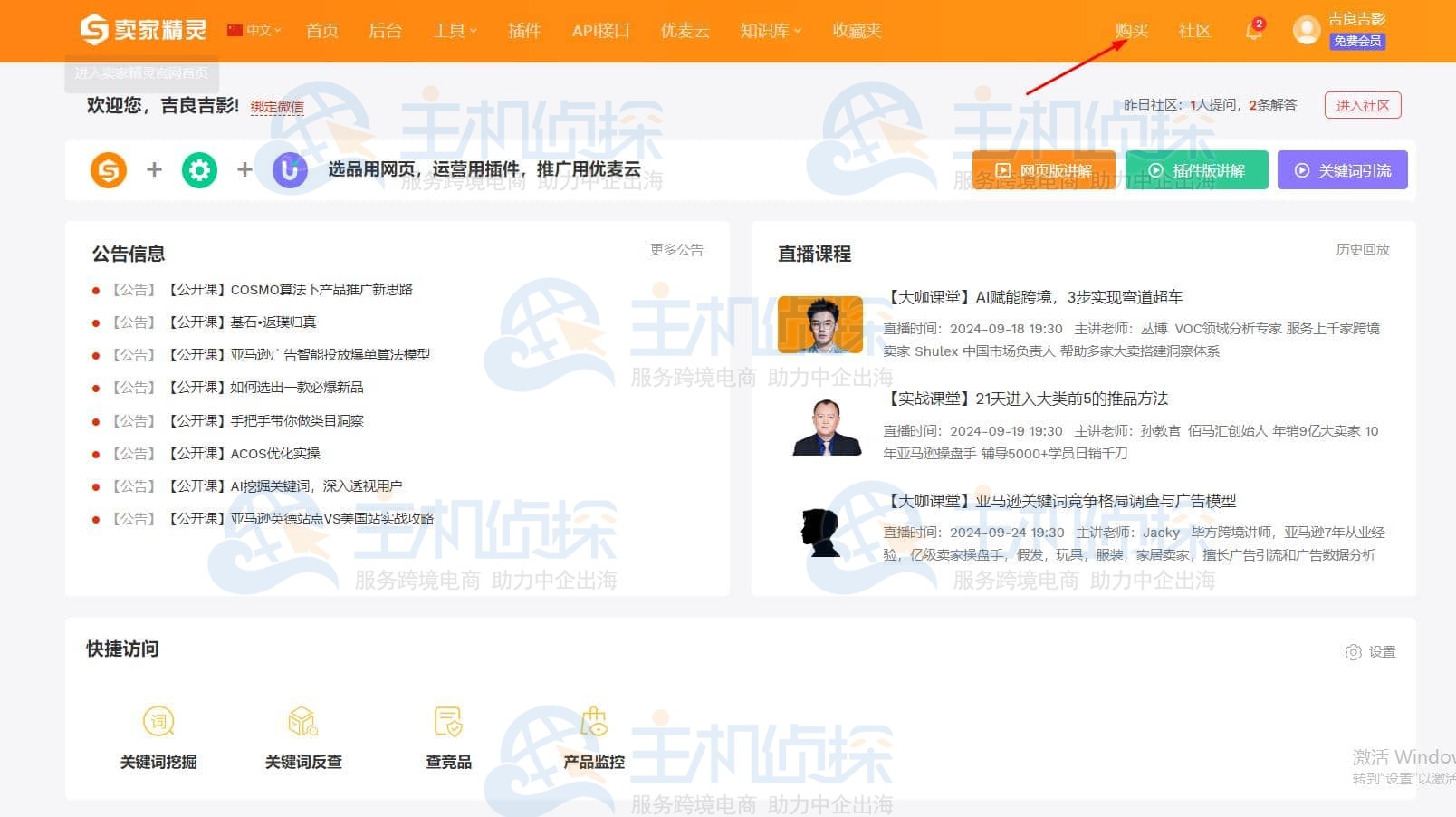 卖家精灵套餐支付宝购买教程