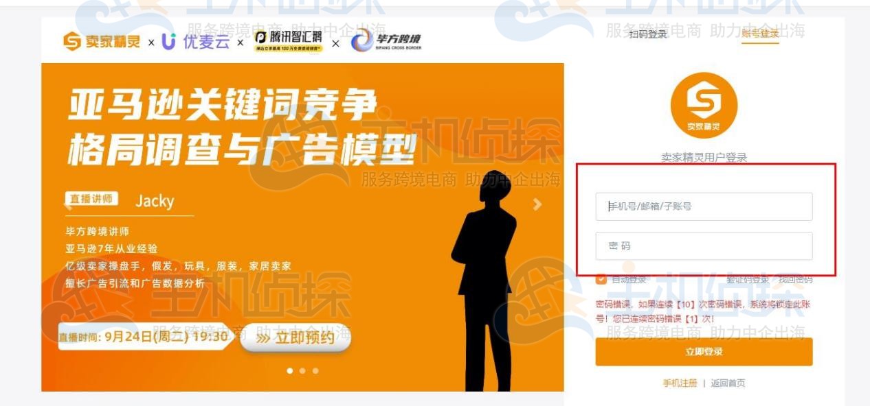 卖家精灵可以试用多久