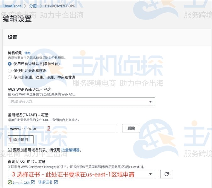 配置亚马逊SSL证书