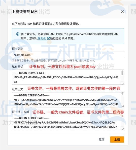 配置亚马逊SSL证书