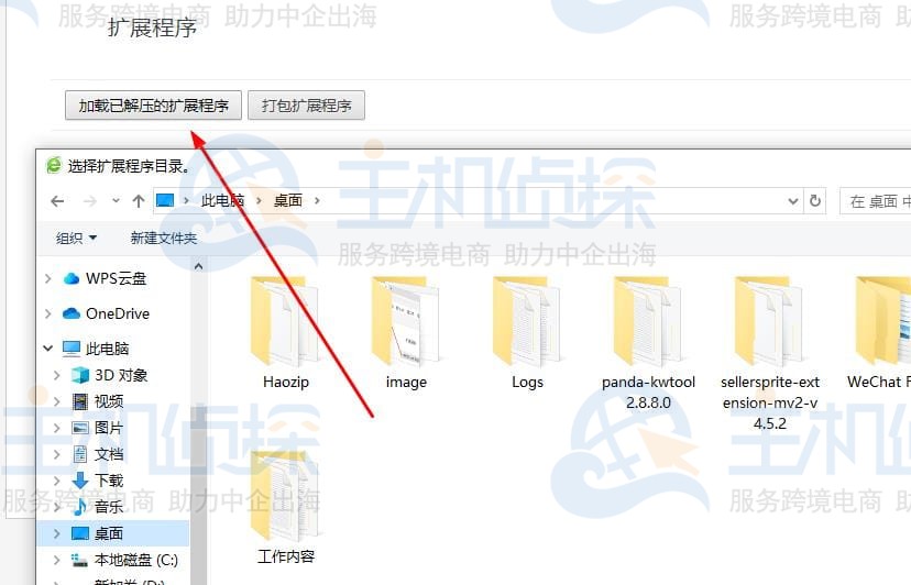 卖家精灵插件安装