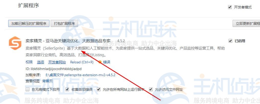 卖家精灵插件安装