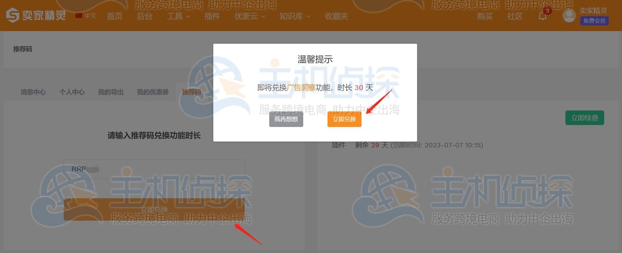卖家精灵推荐码