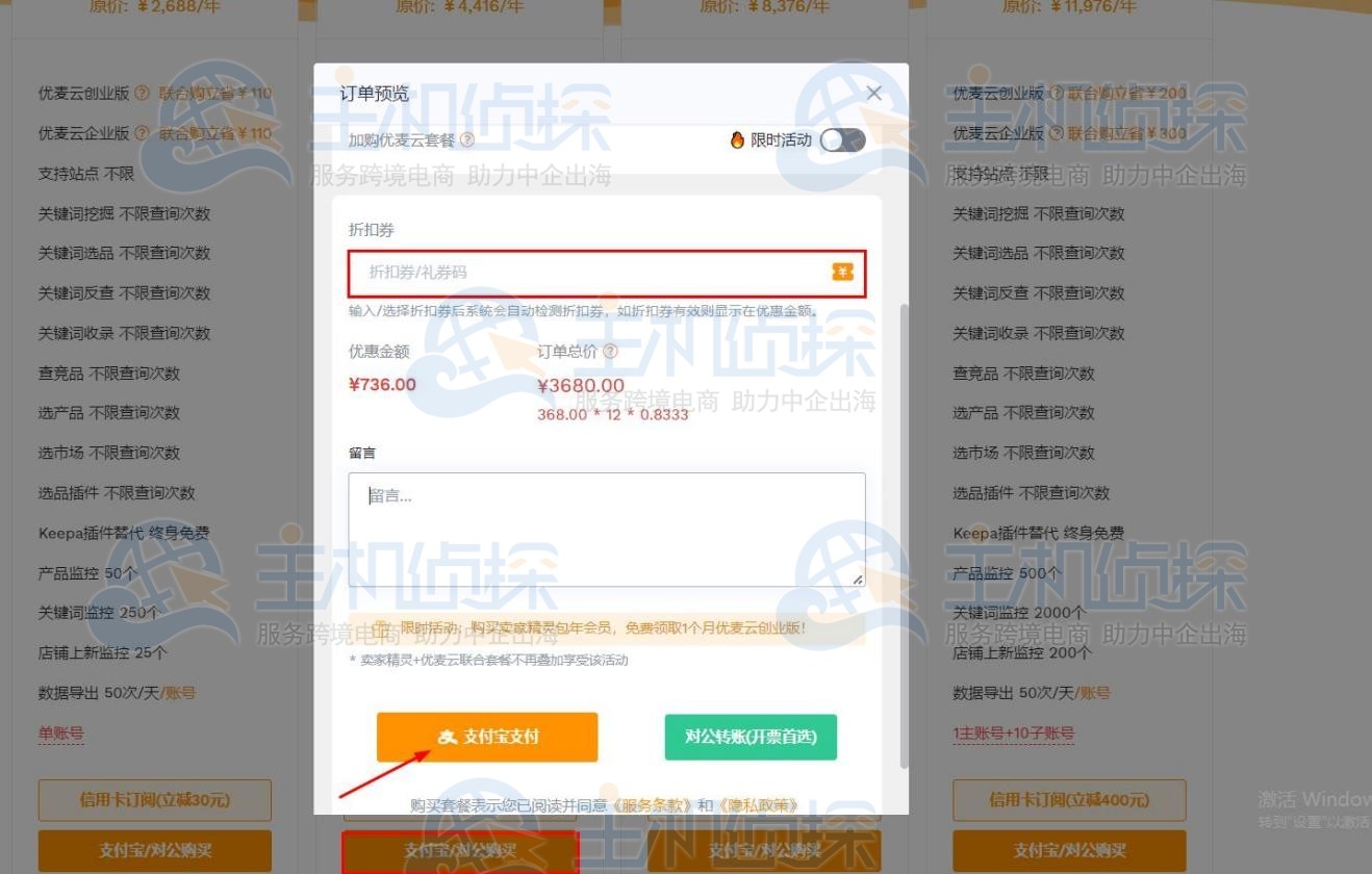 卖家精灵套餐支付宝购买教程