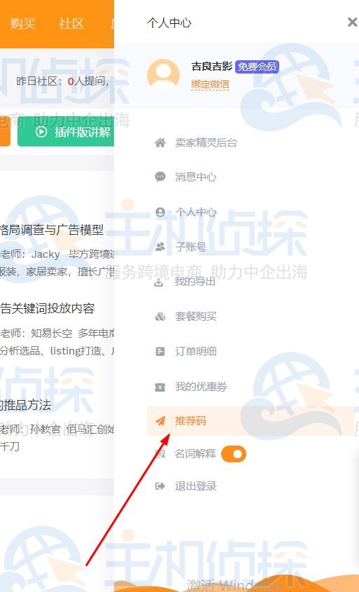 卖家精灵可以试用多久