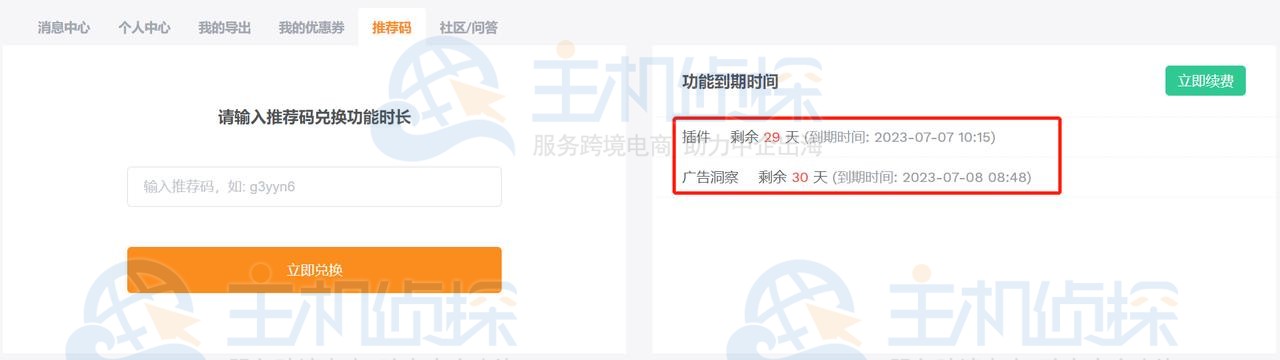 卖家精灵推荐码