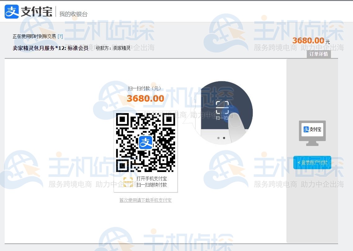 卖家精灵套餐支付宝购买教程