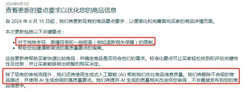 亚马逊五点描述新规