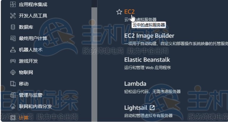 亚马逊免费云服务器申请