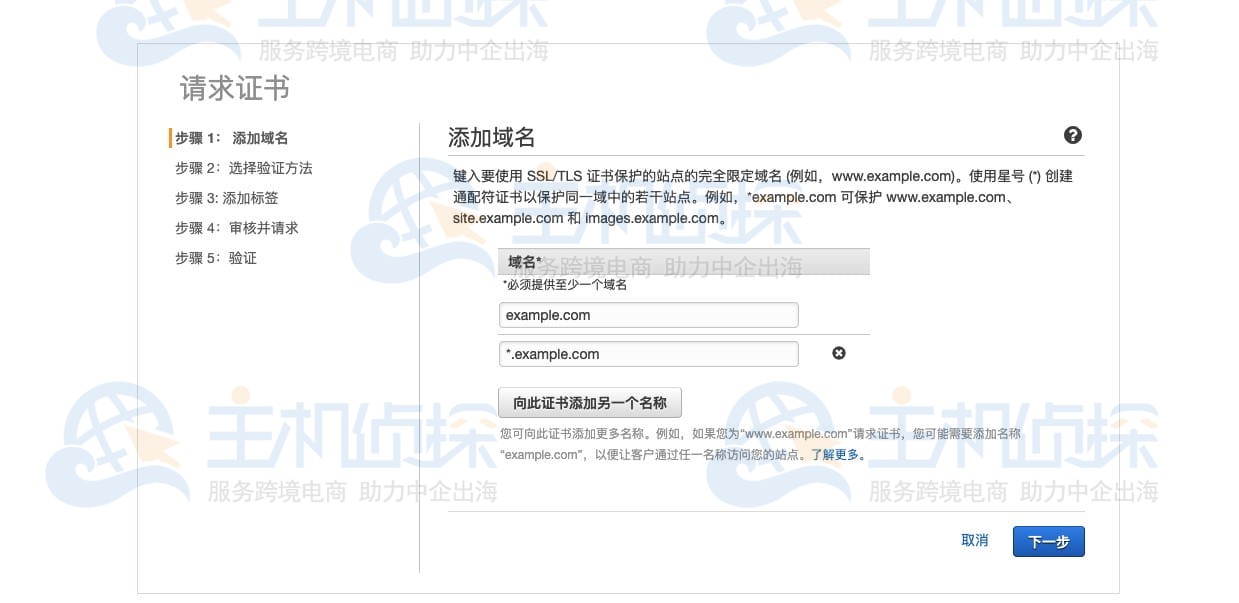 申请亚马逊SSL证书