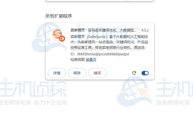 卖家精灵插件安装