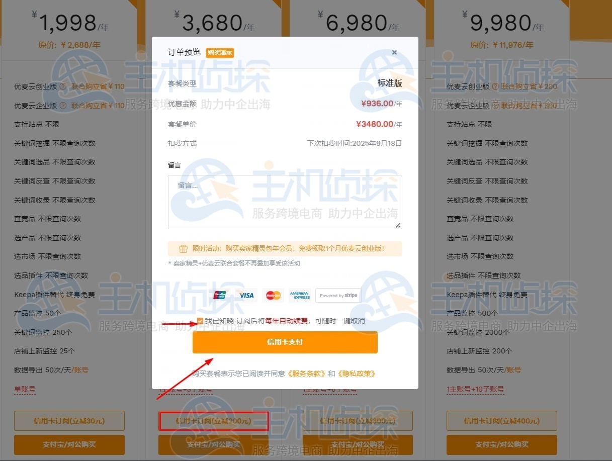 卖家精灵套餐信用卡购买教程