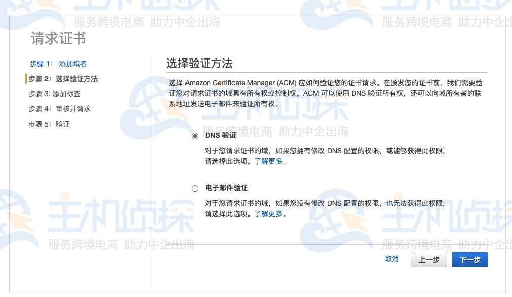 申请亚马逊SSL证书