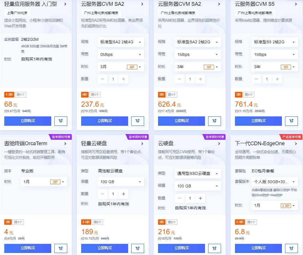 腾讯云九月特惠