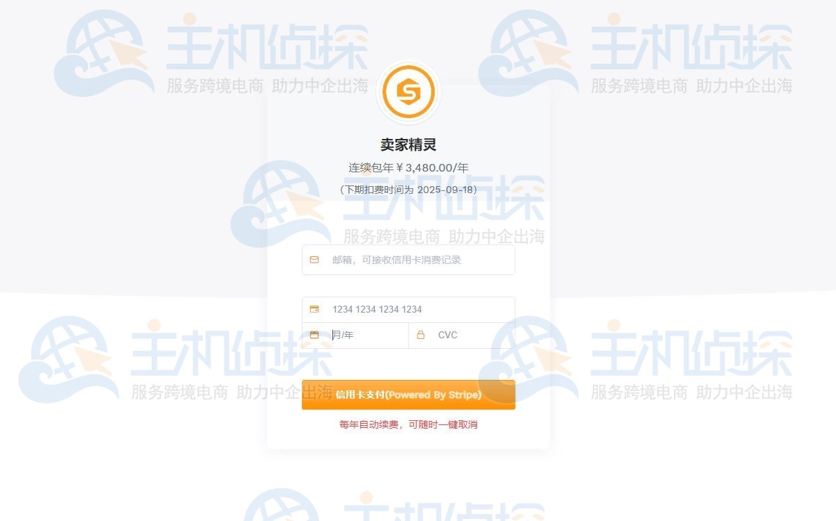 卖家精灵套餐信用卡购买教程