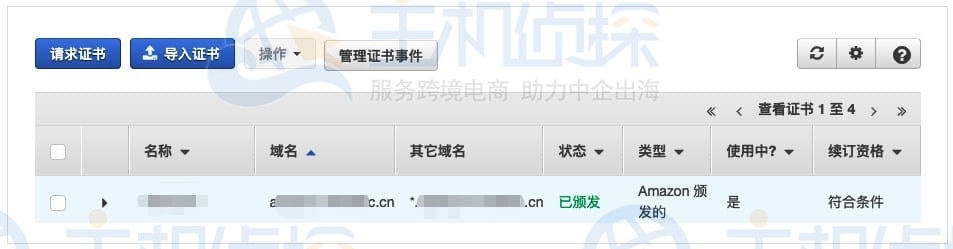 申请亚马逊SSL证书