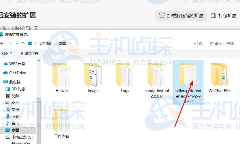 卖家精灵插件安装