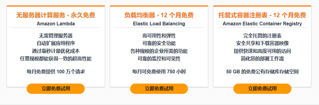 亚马逊AWS云平台云计算