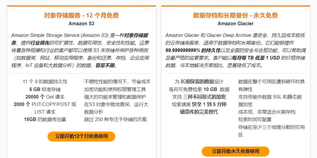 亚马逊AWS云平台云存储