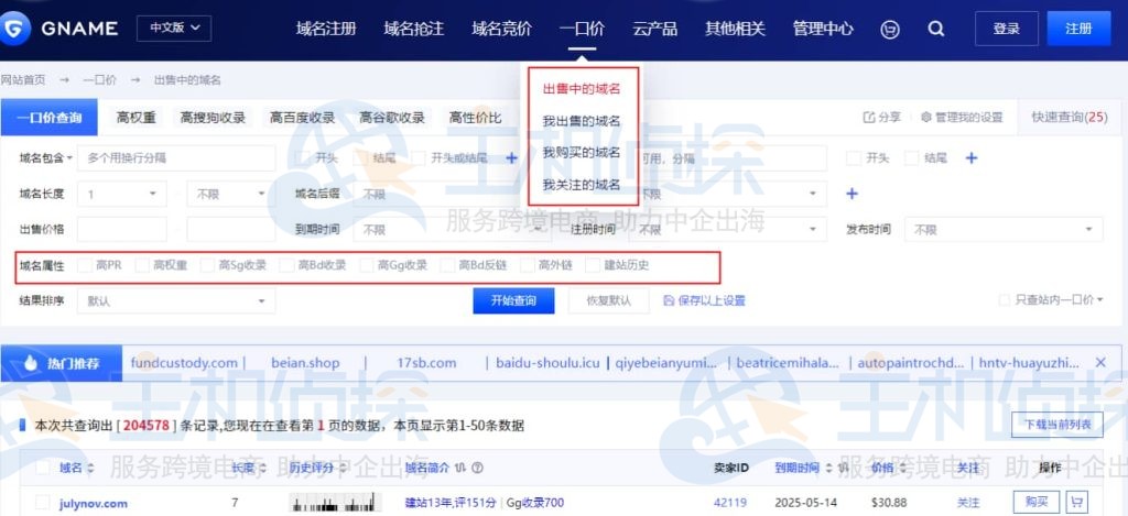 Gname一口价域名购买