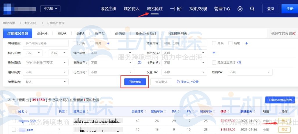 进入过期域名查询列表