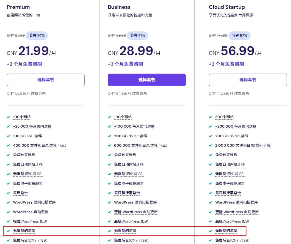 Hostinger无限流量虚拟主机