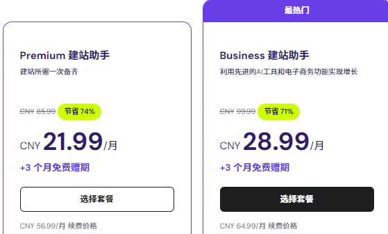 Hostinger Website Builder方案