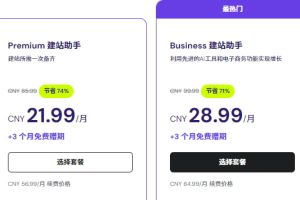 Hostinger网页制作器方案