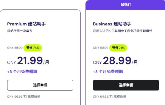 Hostinger网页制作器方案