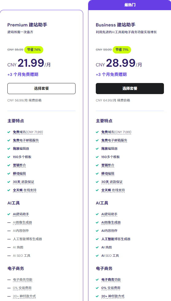 Hostinger网页制作器方案