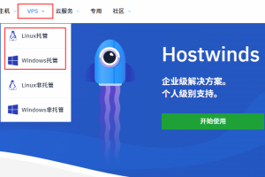 Hostwinds VPS托管