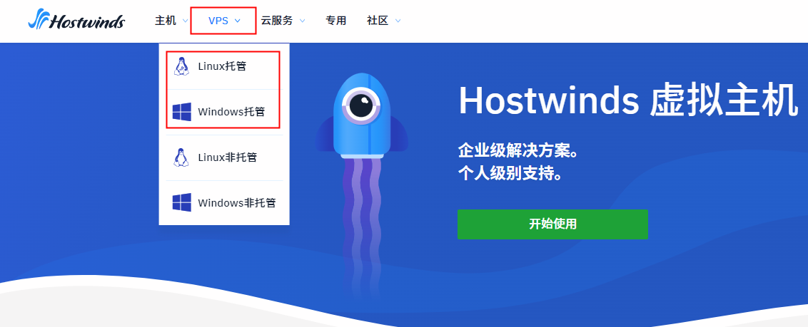 Hostwinds VPS托管