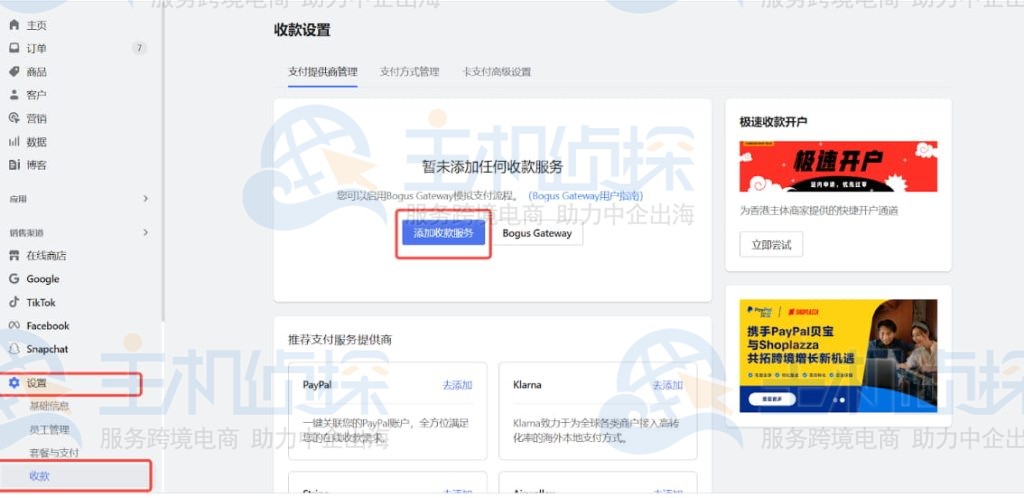 点击添加收款服务按钮