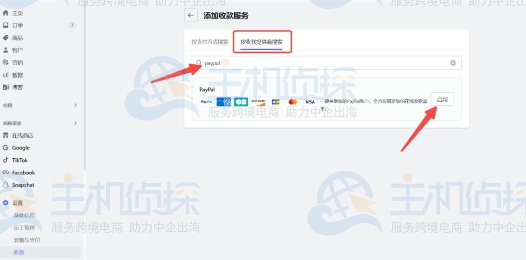 搜索框里输入 PayPal
