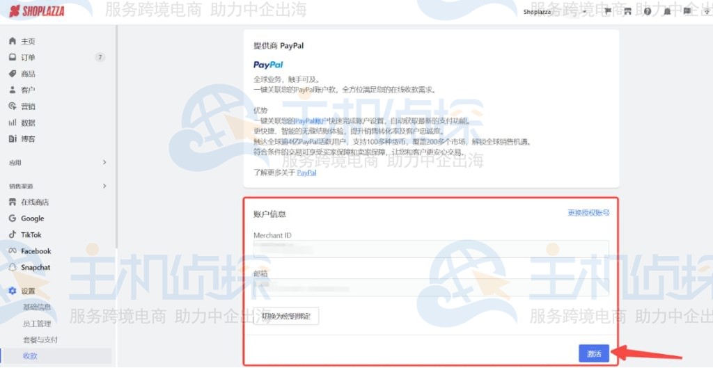 启用 PayPal