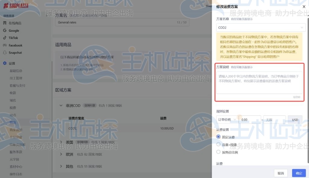 编辑方案说明部分