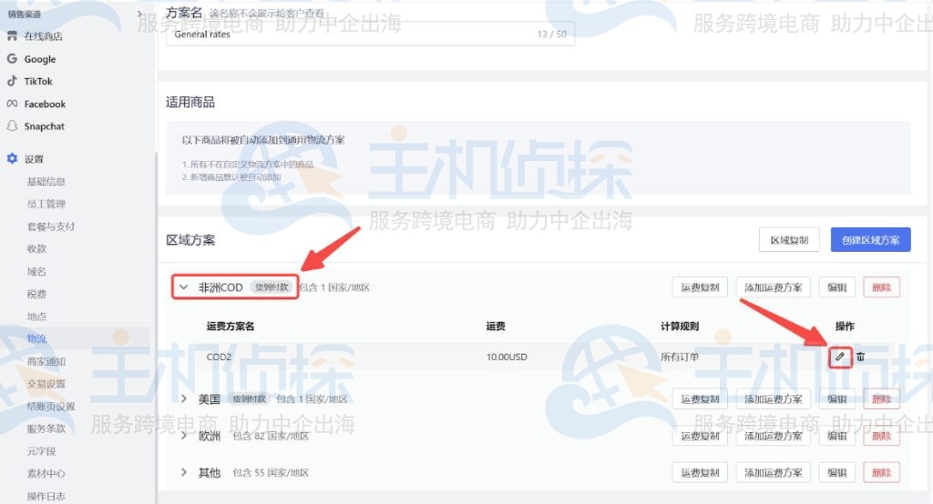 展开选定的国家或地区列表