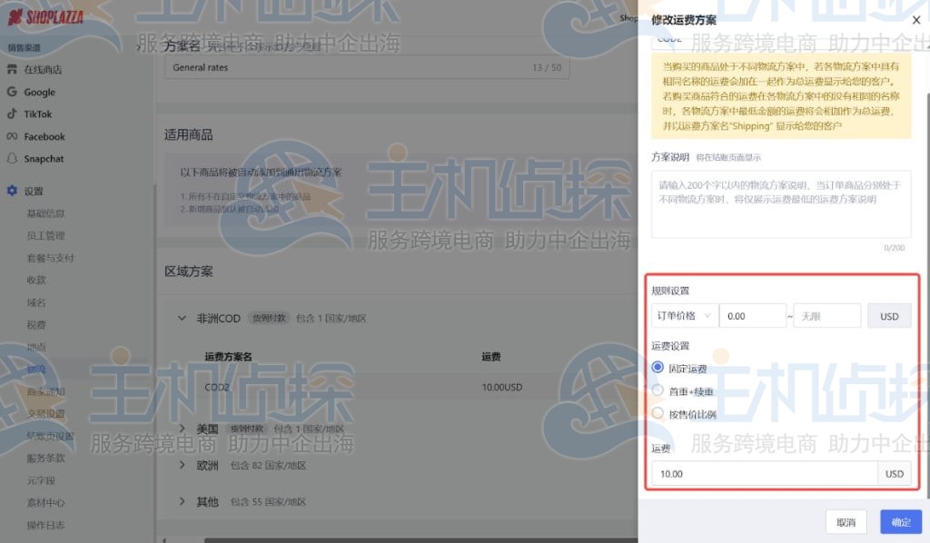 编辑设置不同的运费