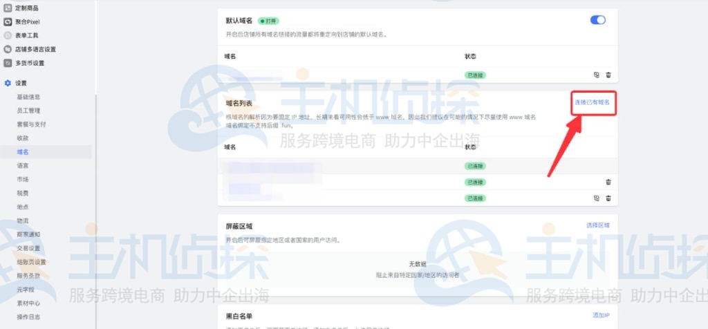 单击连接已有域名