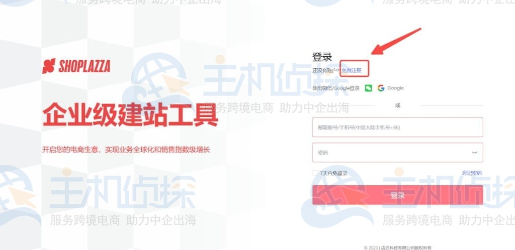 在登录页中点击免费注册