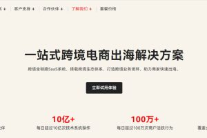 Shoplazza独立站建站平台