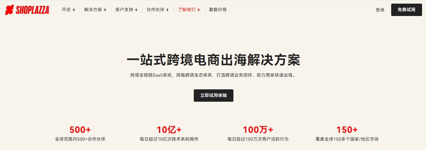 Shoplazza独立站建站平台