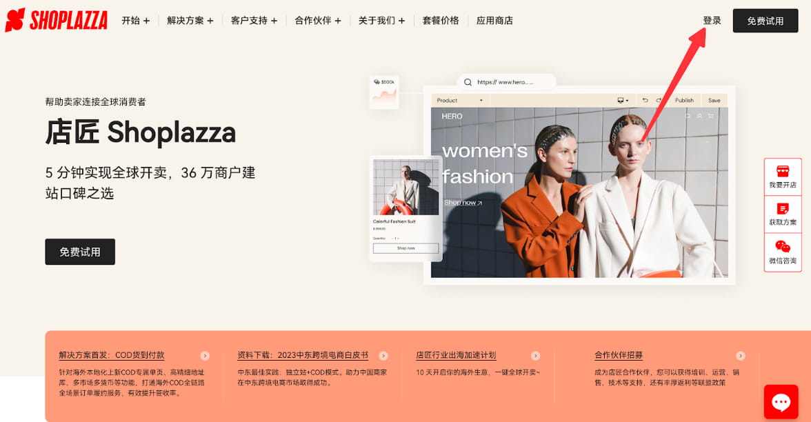 点击屏幕右上角的登录按钮