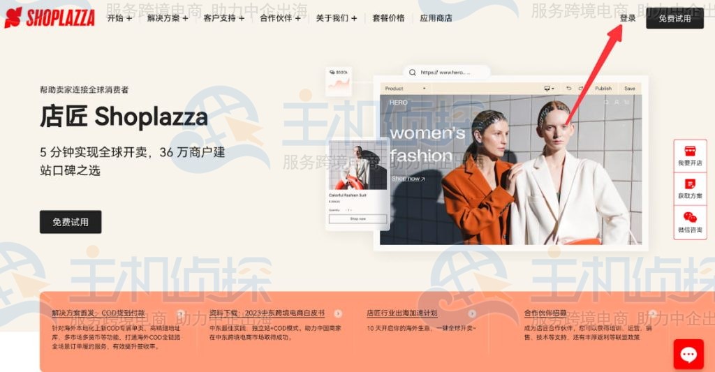 点击屏幕右上角的登录按钮