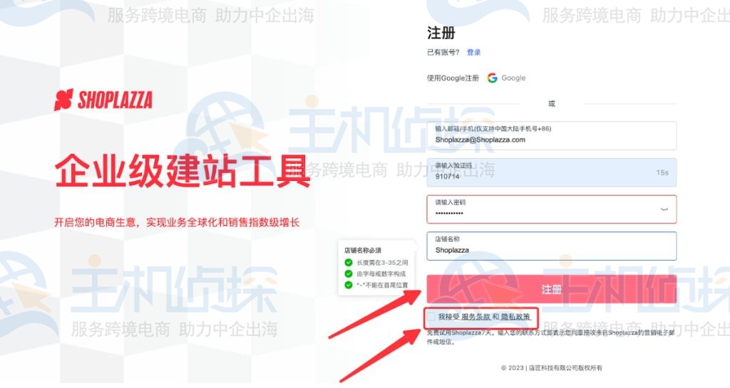 查看并接受服务条款和隐私政策